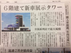 展示タワー　山形新聞　ネッツトヨタ